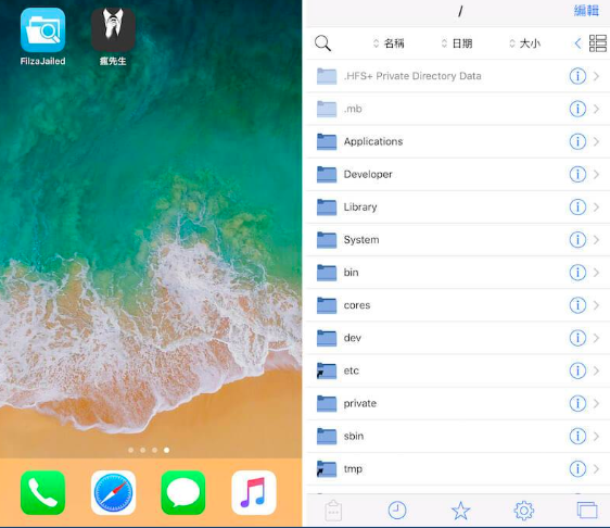 Filza File Manager for iPhone - ( 2 Easy Ways to Install)